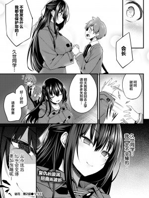 [ちろたた] 徒花 第2話 (COMIC BAVEL 2024年8月号) [喵酱个人汉化] [DL版]_20