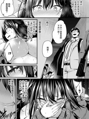 [ちろたた] 徒花 第2話 (COMIC BAVEL 2024年8月号) [喵酱个人汉化] [DL版]_14