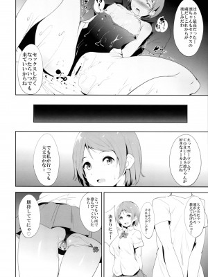 (あなたとラブライブ! 5) [リンゴヤ (あるぷ)] Love Swimming Bell (ラブライブ!)_024