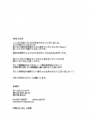 (あなたとラブライブ! 5) [リンゴヤ (あるぷ)] Love Swimming Bell (ラブライブ!)_026