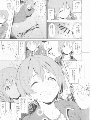 (あなたとラブライブ! 11) [リンゴヤ (あるぷ)] CHARM RING (ラブライブ!)_008