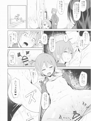 (あなたとラブライブ! 11) [リンゴヤ (あるぷ)] CHARM RING (ラブライブ!)_009