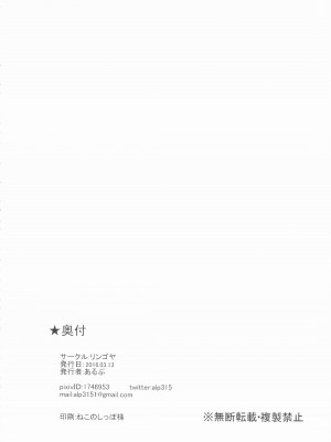 (あなたとラブライブ! 11) [リンゴヤ (あるぷ)] CHARM RING (ラブライブ!)_017