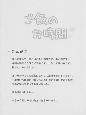 (僕らのラブライブ! 3) [リンゴヤ (あるぷ)] ご飯のお時間 (ラブライブ!)_003