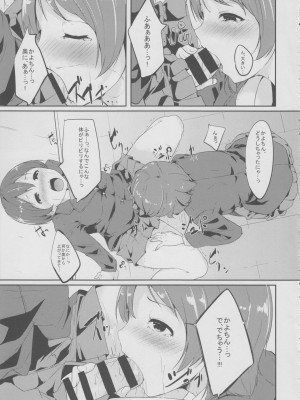 (僕らのラブライブ! 3) [リンゴヤ (あるぷ)] ご飯のお時間 (ラブライブ!)_008