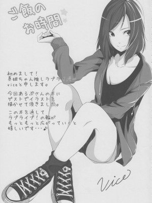 (僕らのラブライブ! 3) [リンゴヤ (あるぷ)] ご飯のお時間 (ラブライブ!)_024