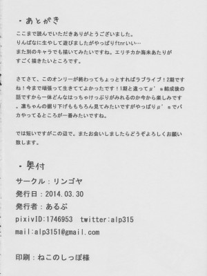 (僕らのラブライブ! 3) [リンゴヤ (あるぷ)] ご飯のお時間 (ラブライブ!)_025