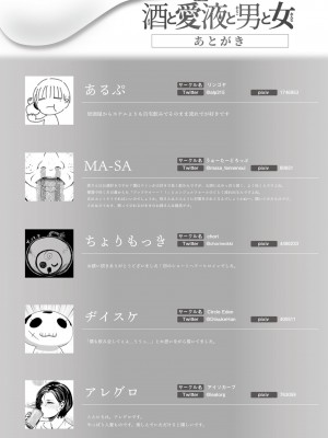 [フェチズムポケット (よろず)] 酒と愛液と男と女 [DL版]_068