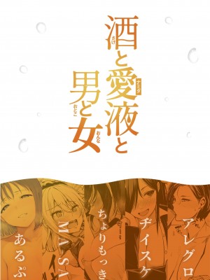 [フェチズムポケット (よろず)] 酒と愛液と男と女 [DL版]_070
