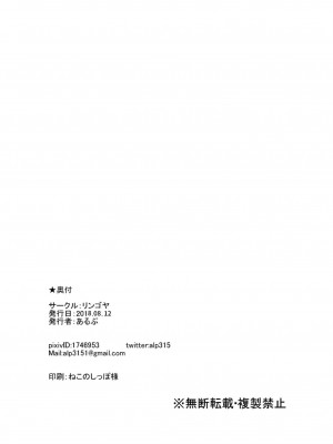 [リンゴヤ (あるぷ)] C94おまけ本_010