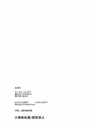 [リンゴヤ (あるぷ)] C96おまけ本_010