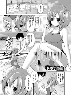 [アンソロジー] やっぱり水着美少女が好きっ VOL.2_003