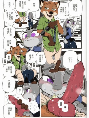 (FF28) [熊掌社 (俺正讀)] 狐狸怎麼叫? (ズートピア) [中国語] [カラー化]_06