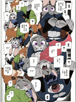 (FF28) [熊掌社 (俺正讀)] 狐狸怎麼叫? (ズートピア) [中国語] [カラー化]_07