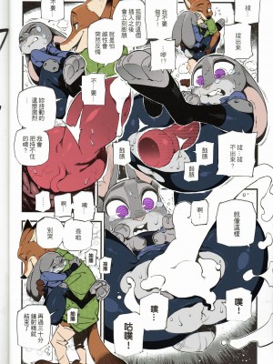 (FF28) [熊掌社 (俺正讀)] 狐狸怎麼叫? (ズートピア) [中国語] [カラー化]_09