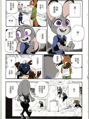 (FF28) [熊掌社 (俺正讀)] 狐狸怎麼叫? (ズートピア) [中国語] [カラー化]_15
