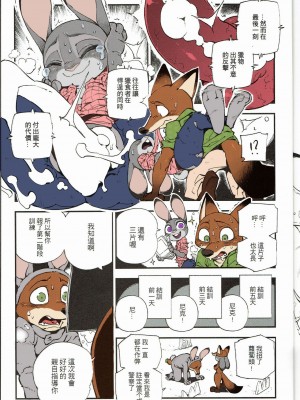 (FF28) [熊掌社 (俺正讀)] 狐狸怎麼叫? (ズートピア) [中国語] [カラー化]_22