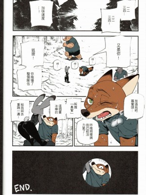 (FF28) [熊掌社 (俺正讀)] 狐狸怎麼叫? (ズートピア) [中国語] [カラー化]_23