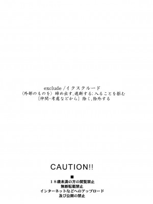 [空気系☆漢化] (C85) [はぽい処 (岡崎武士)] EXCLUDE (境界の彼方)_03