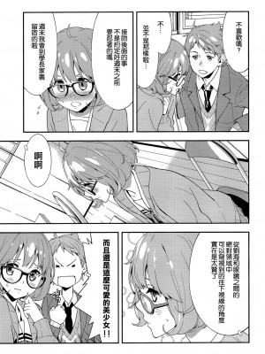 [空気系☆漢化] (C85) [はぽい処 (岡崎武士)] EXCLUDE (境界の彼方)_06