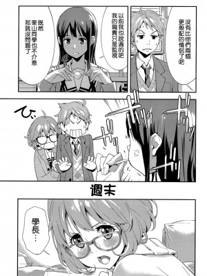 [空気系☆漢化] (C85) [はぽい処 (岡崎武士)] EXCLUDE (境界の彼方)_10