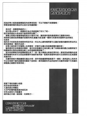 [空気系☆漢化] (C85) [はぽい処 (岡崎武士)] EXCLUDE (境界の彼方)_25