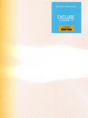 [空気系☆漢化] (C85) [はぽい処 (岡崎武士)] EXCLUDE (境界の彼方)_26