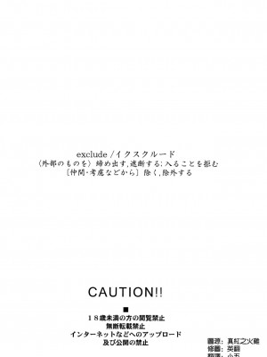 [空気系☆漢化] (C85) [はぽい処 (岡崎武士)] EXCLUDE (境界の彼方)_28