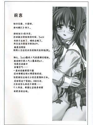 [KDays里·糟糕组汉化] (C73) [ねじまきこうげん (きりさわときと)] 隷辱姉妹・上 (D.C.II～ダ・カーポII～)_03