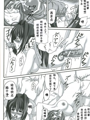 [KDays里·糟糕组汉化] (C73) [ねじまきこうげん (きりさわときと)] 隷辱姉妹・上 (D.C.II～ダ・カーポII～)_19