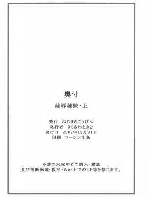 [KDays里·糟糕组汉化] (C73) [ねじまきこうげん (きりさわときと)] 隷辱姉妹・上 (D.C.II～ダ・カーポII～)_25