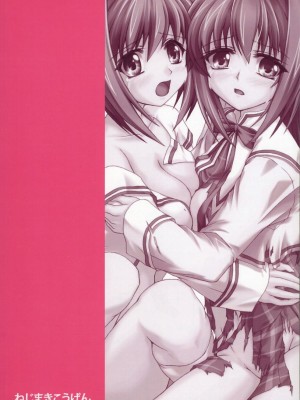 [KDays里·糟糕组汉化] (C73) [ねじまきこうげん (きりさわときと)] 隷辱姉妹・上 (D.C.II～ダ・カーポII～)_26