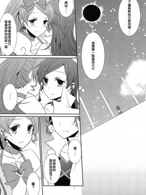 [倒在麦田吧汉化] (C79) [434 Not Found (isya)] 4ever Yours (ハートキャッチプリキュア)_02