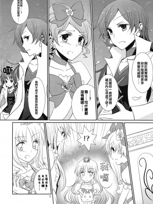 [倒在麦田吧汉化] (C79) [434 Not Found (isya)] 4ever Yours (ハートキャッチプリキュア)_03