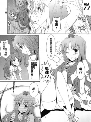 [倒在麦田吧汉化] (C79) [434 Not Found (isya)] 4ever Yours (ハートキャッチプリキュア)_04