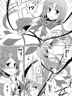 [倒在麦田吧汉化] (C79) [434 Not Found (isya)] 4ever Yours (ハートキャッチプリキュア)_05