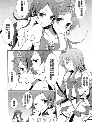 [倒在麦田吧汉化] (C79) [434 Not Found (isya)] 4ever Yours (ハートキャッチプリキュア)_06