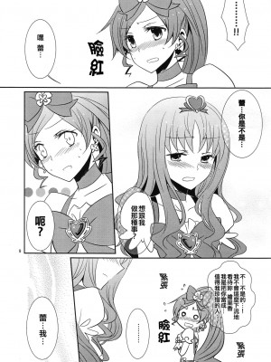 [倒在麦田吧汉化] (C79) [434 Not Found (isya)] 4ever Yours (ハートキャッチプリキュア)_10