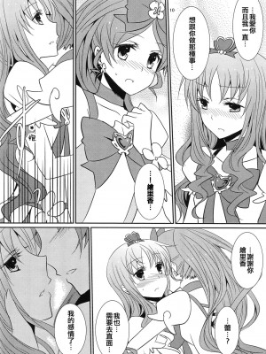 [倒在麦田吧汉化] (C79) [434 Not Found (isya)] 4ever Yours (ハートキャッチプリキュア)_11