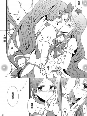 [倒在麦田吧汉化] (C79) [434 Not Found (isya)] 4ever Yours (ハートキャッチプリキュア)_12