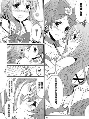 [倒在麦田吧汉化] (C79) [434 Not Found (isya)] 4ever Yours (ハートキャッチプリキュア)_13