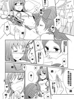 [倒在麦田吧汉化] (C79) [434 Not Found (isya)] 4ever Yours (ハートキャッチプリキュア)_17