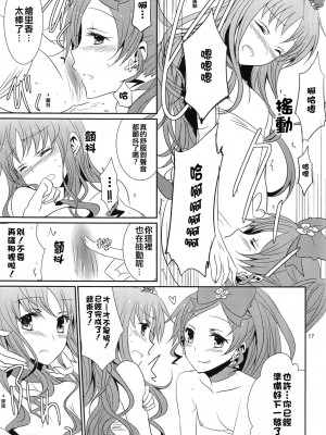 [倒在麦田吧汉化] (C79) [434 Not Found (isya)] 4ever Yours (ハートキャッチプリキュア)_18