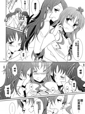 [倒在麦田吧汉化] (C79) [434 Not Found (isya)] 4ever Yours (ハートキャッチプリキュア)_19