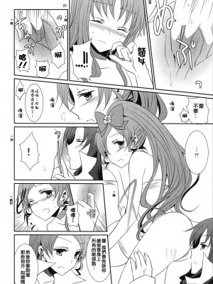 [倒在麦田吧汉化] (C79) [434 Not Found (isya)] 4ever Yours (ハートキャッチプリキュア)_21