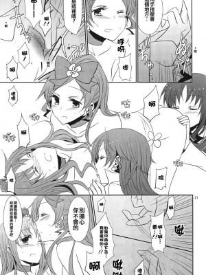 [倒在麦田吧汉化] (C79) [434 Not Found (isya)] 4ever Yours (ハートキャッチプリキュア)_22