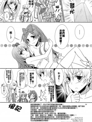 [倒在麦田吧汉化] (C79) [434 Not Found (isya)] 4ever Yours (ハートキャッチプリキュア)_25