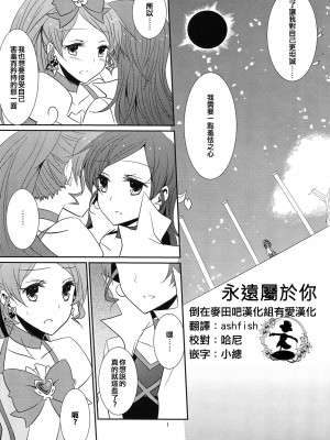 [倒在麦田吧汉化] (C79) [434 Not Found (isya)] 4ever Yours (ハートキャッチプリキュア)_28