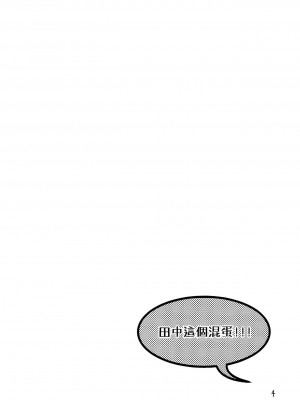 [Genesis漢化] (C84) [Astro Qube. (masha)] Nirvanilla Rhumba Frappuccino. (日常)_03