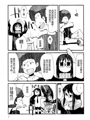[Genesis漢化] (C84) [Astro Qube. (masha)] Nirvanilla Rhumba Frappuccino. (日常)_06